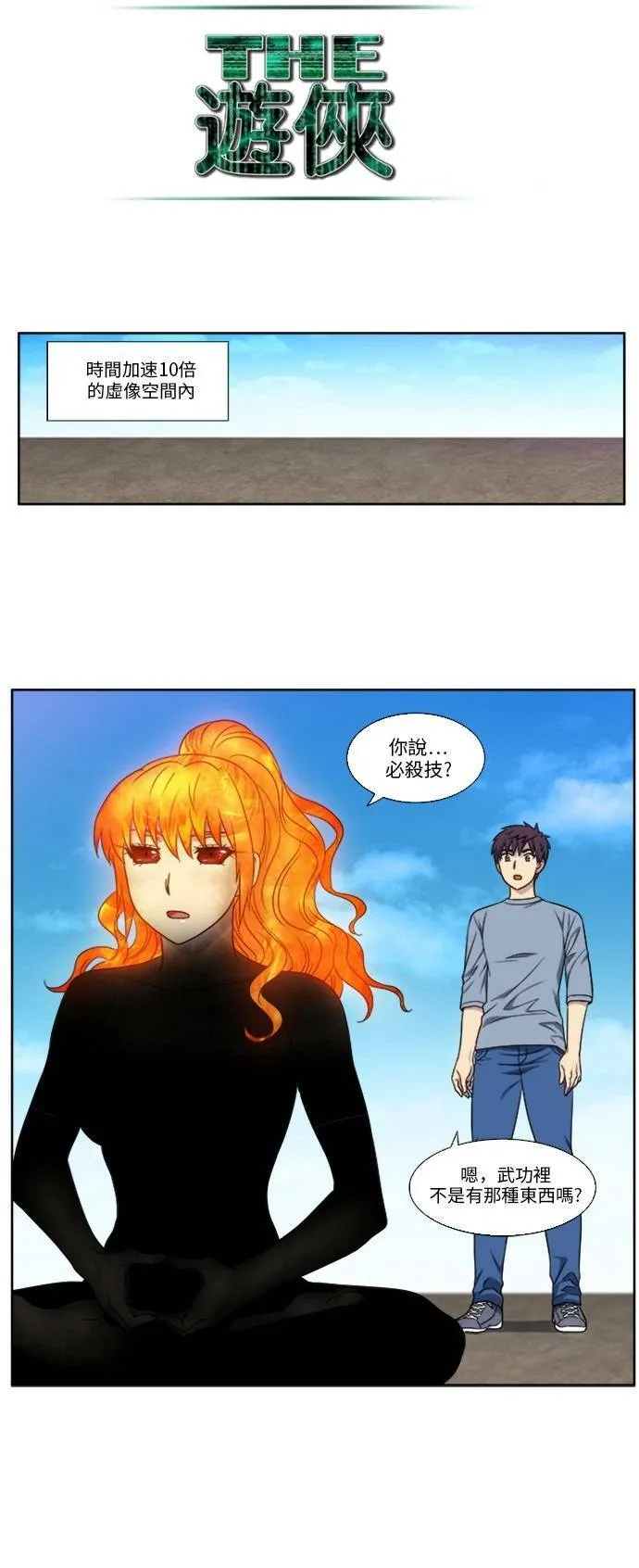 [第4季] 第145话 第16页