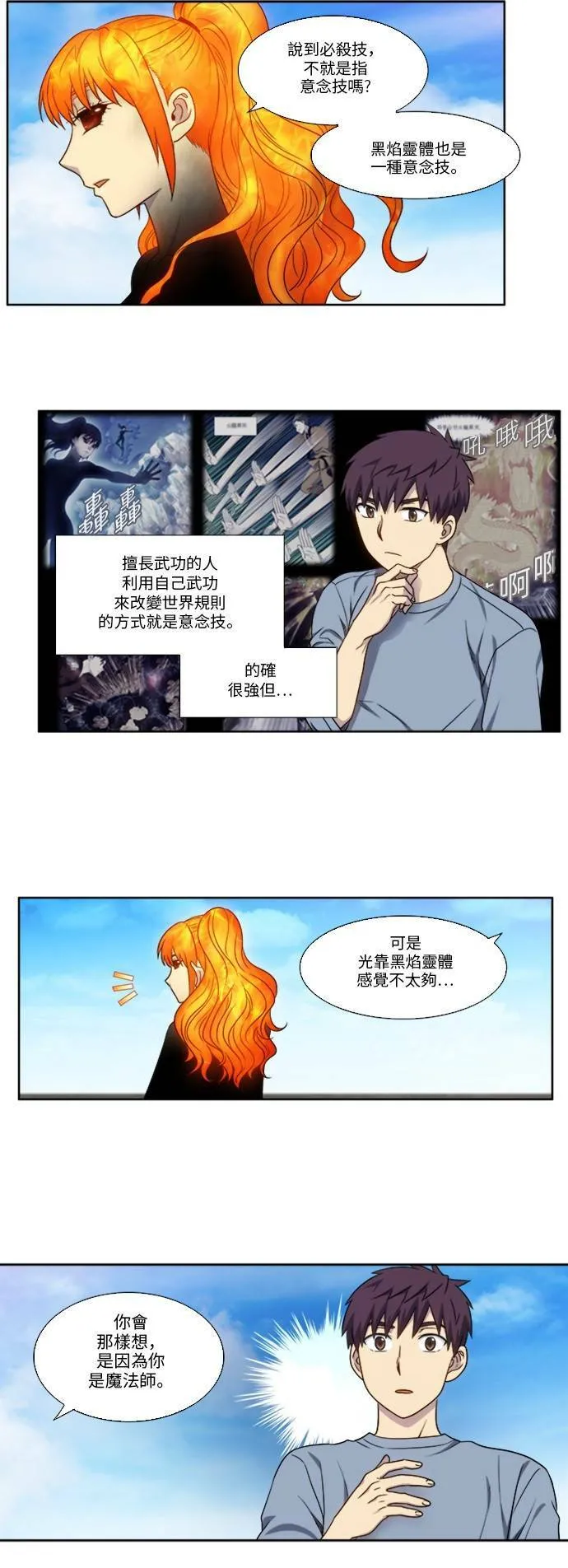 [第4季] 第145话 第17页