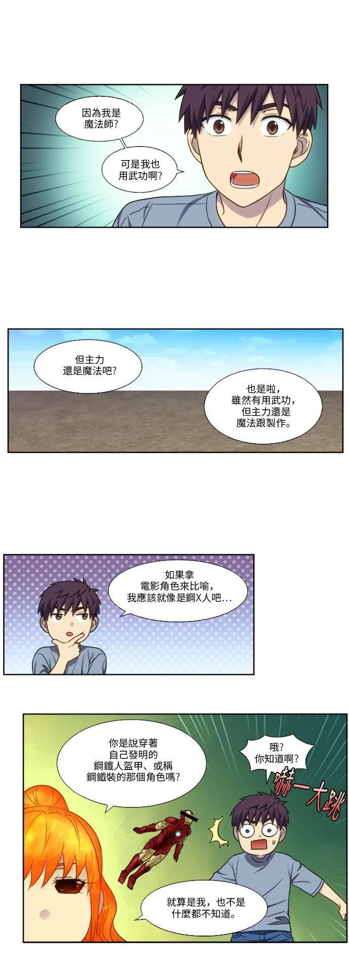 [第4季] 第145话 第18页