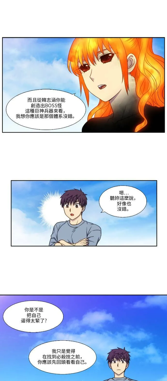 [第4季] 第145话 第19页