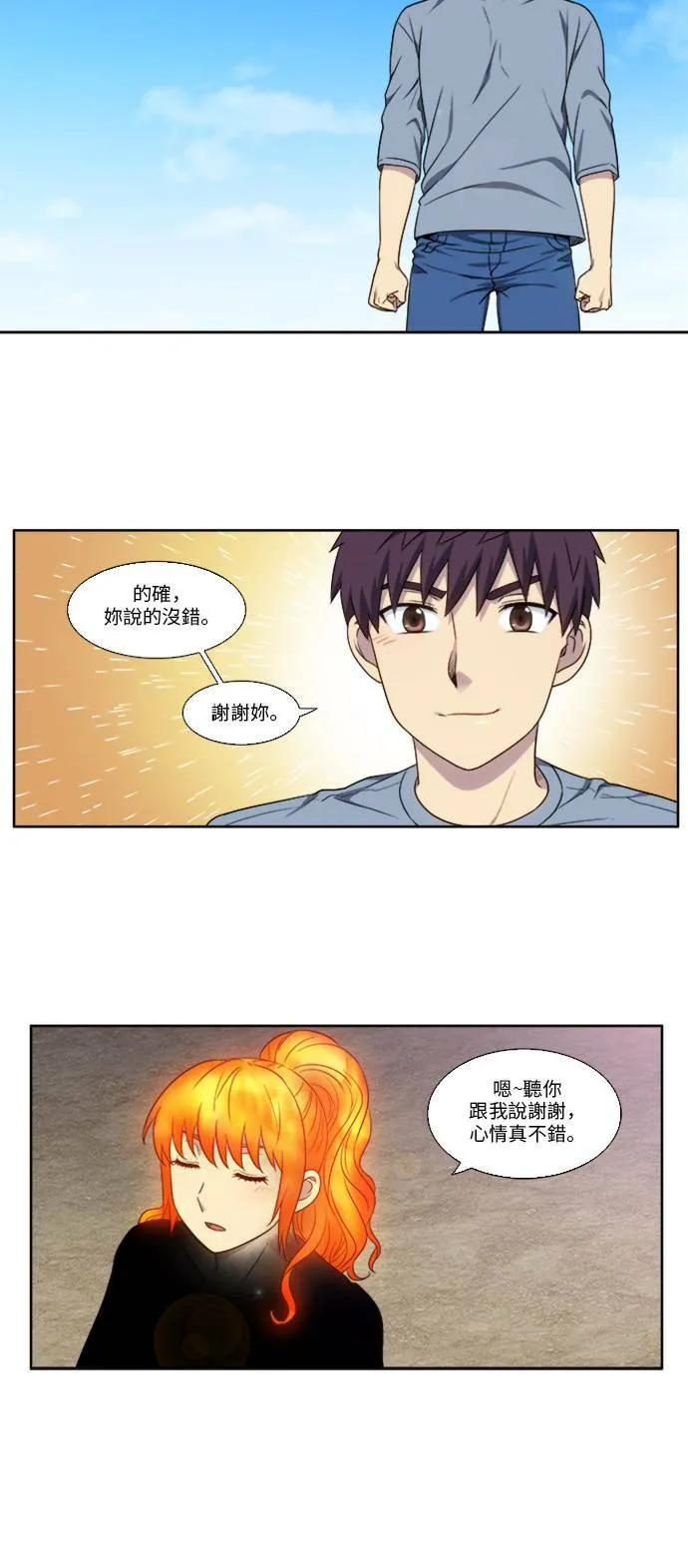 [第4季] 第145话 第20页