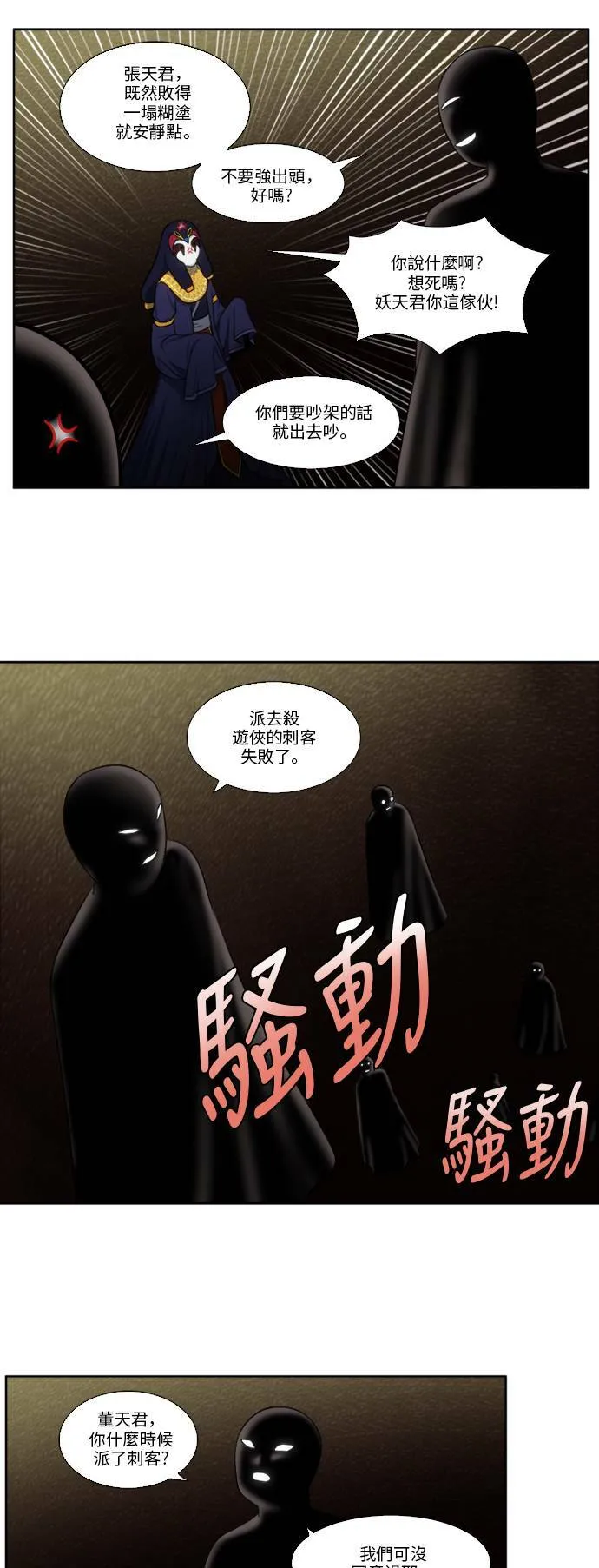 [第4季] 第146话 第6页