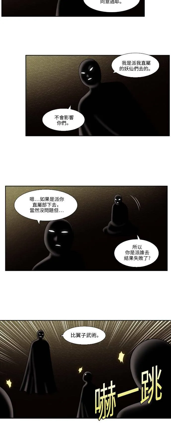[第4季] 第146话 第7页
