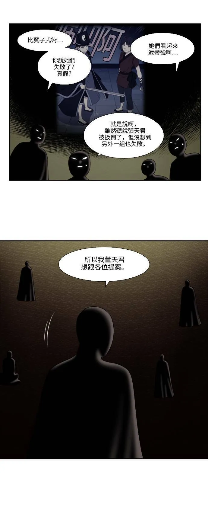 [第4季] 第146话 第8页