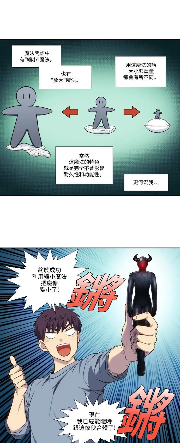 [第4季] 第146话 第12页