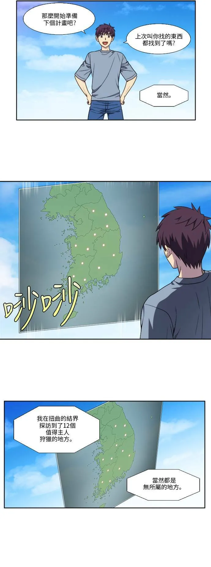 [第4季] 第146话 第18页