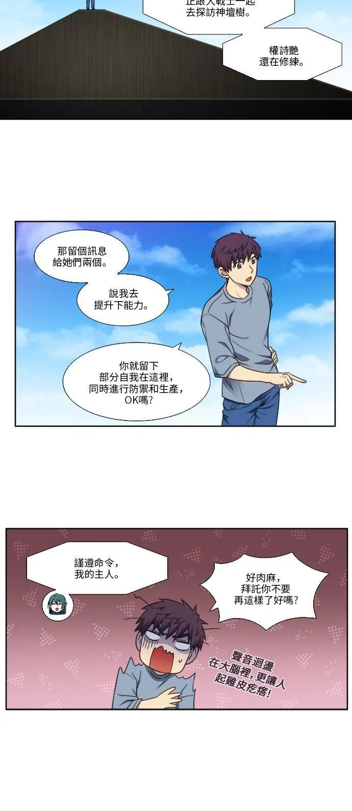 [第4季] 第146话 第21页