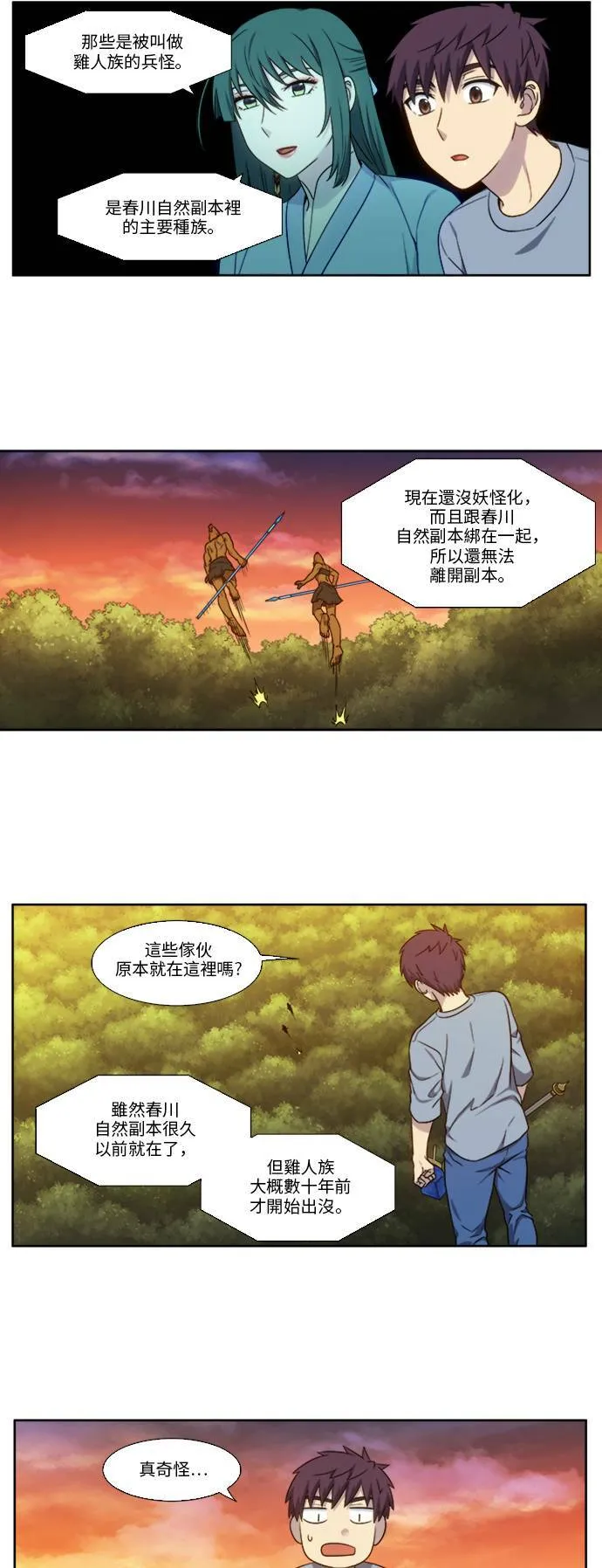[第4季] 第147话 第9页