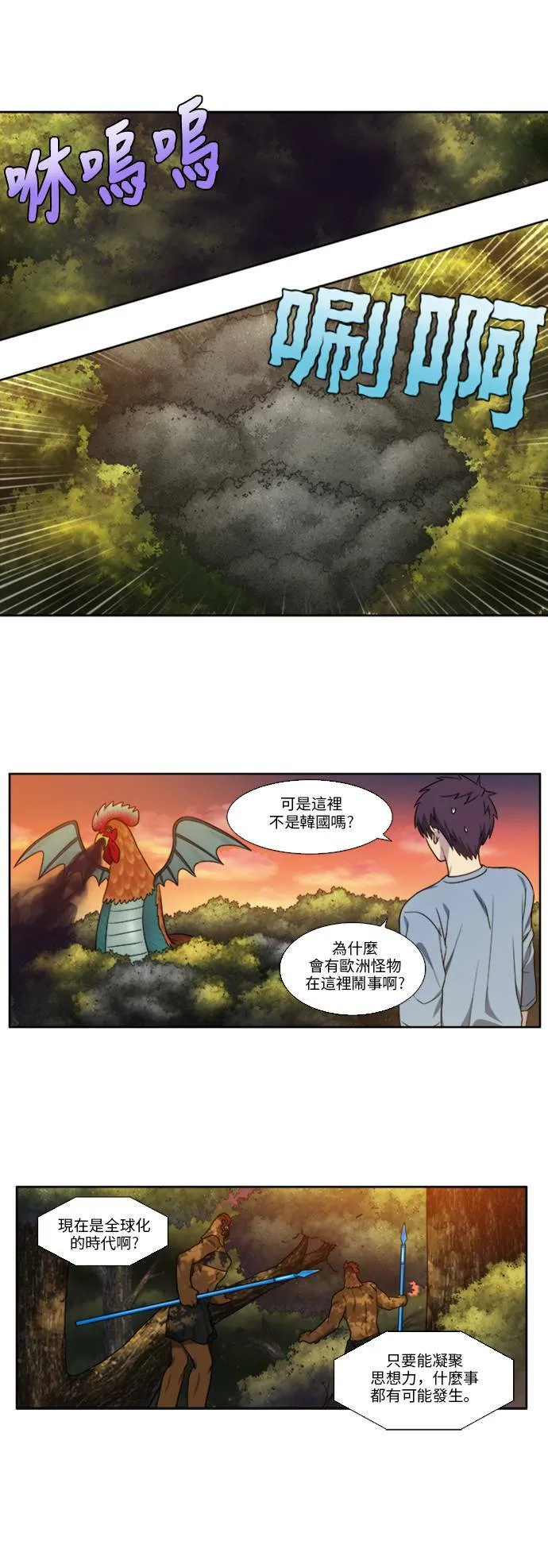 [第4季] 第147话 第16页