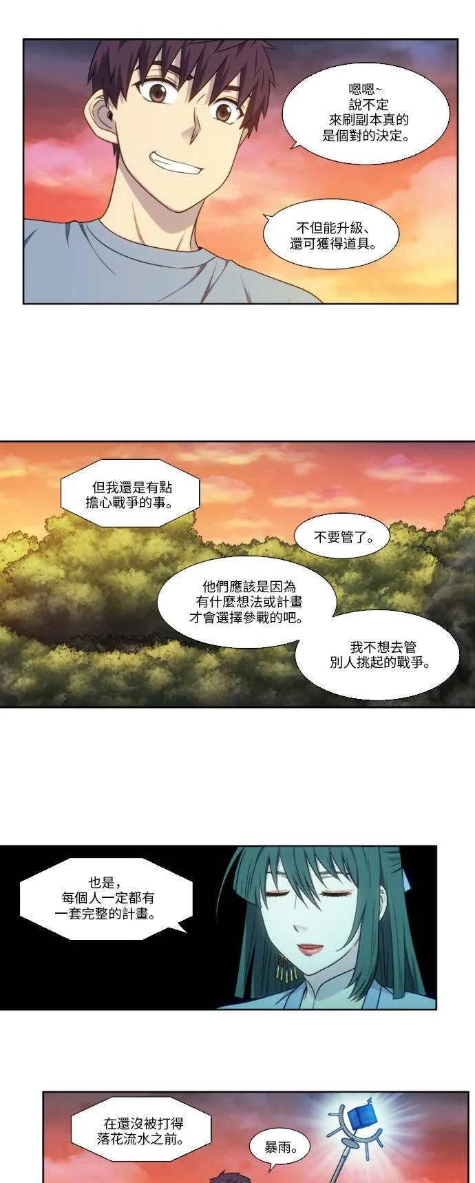 [第4季] 第148话 第5页