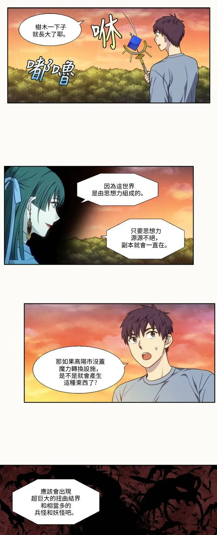 [第4季] 第148话 第7页