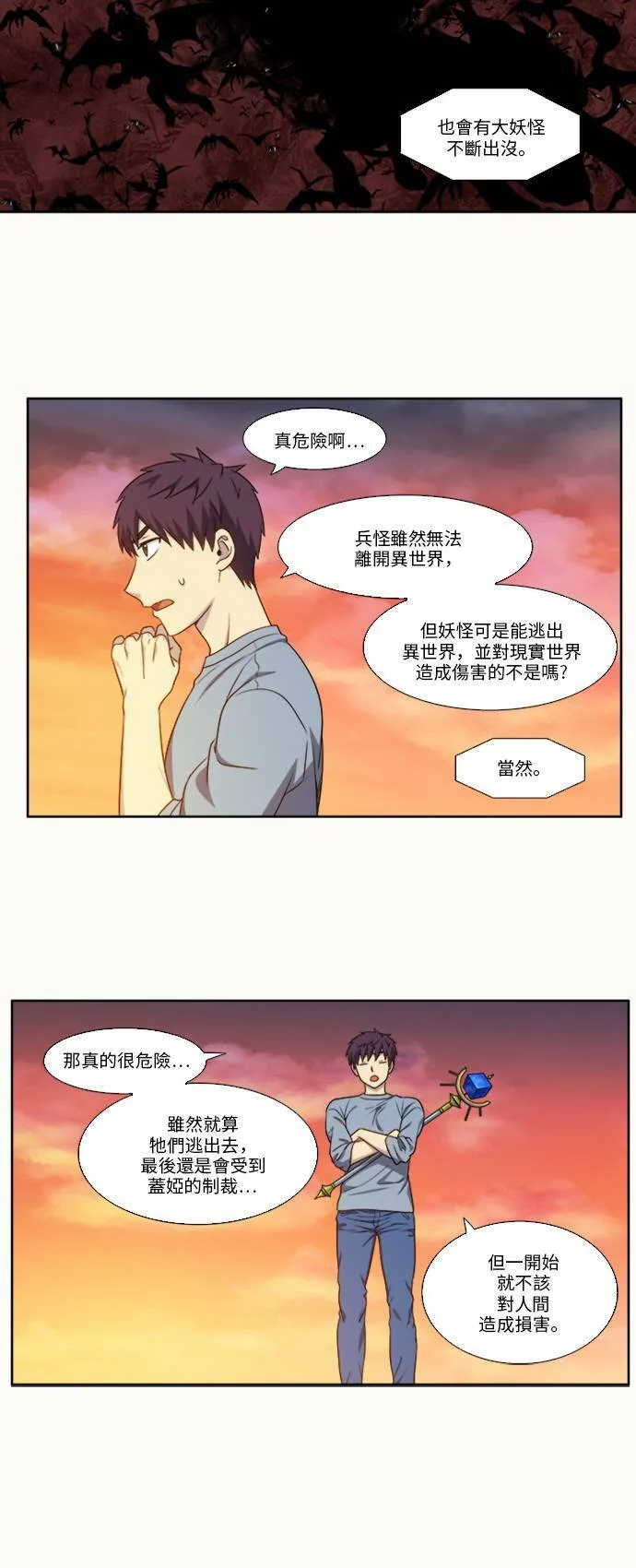 [第4季] 第148话 第8页