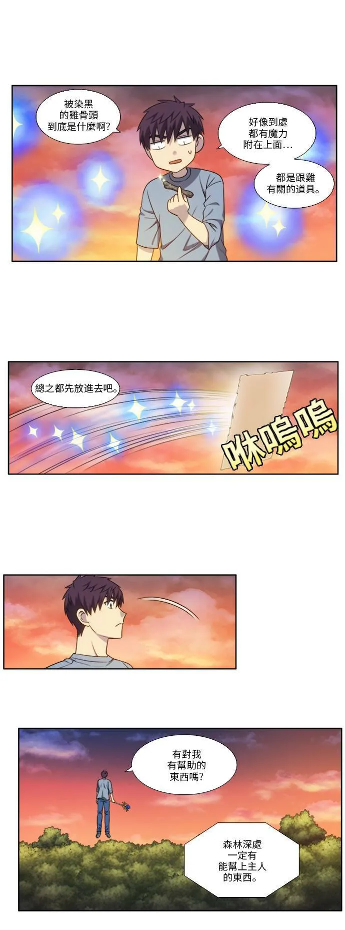 [第4季] 第148话 第12页