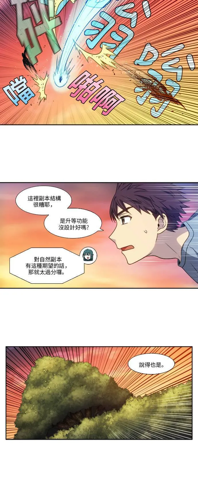 [第4季] 第148话 第20页