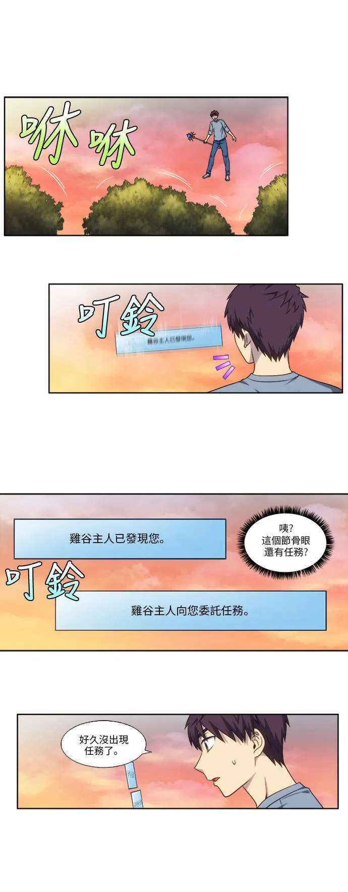 [第4季] 第150话 第5页