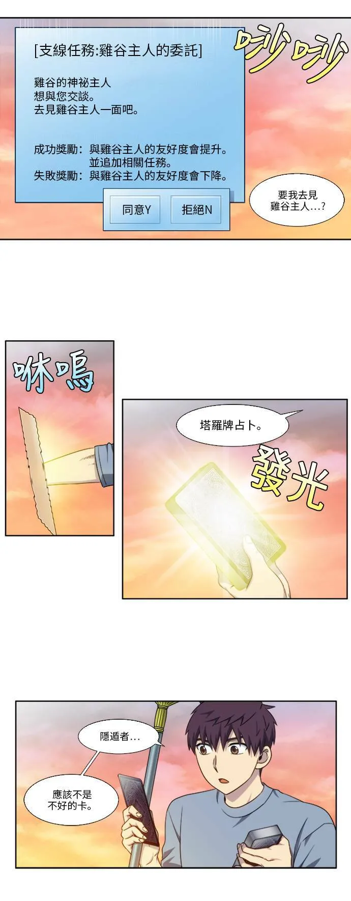 [第4季] 第150话 第6页