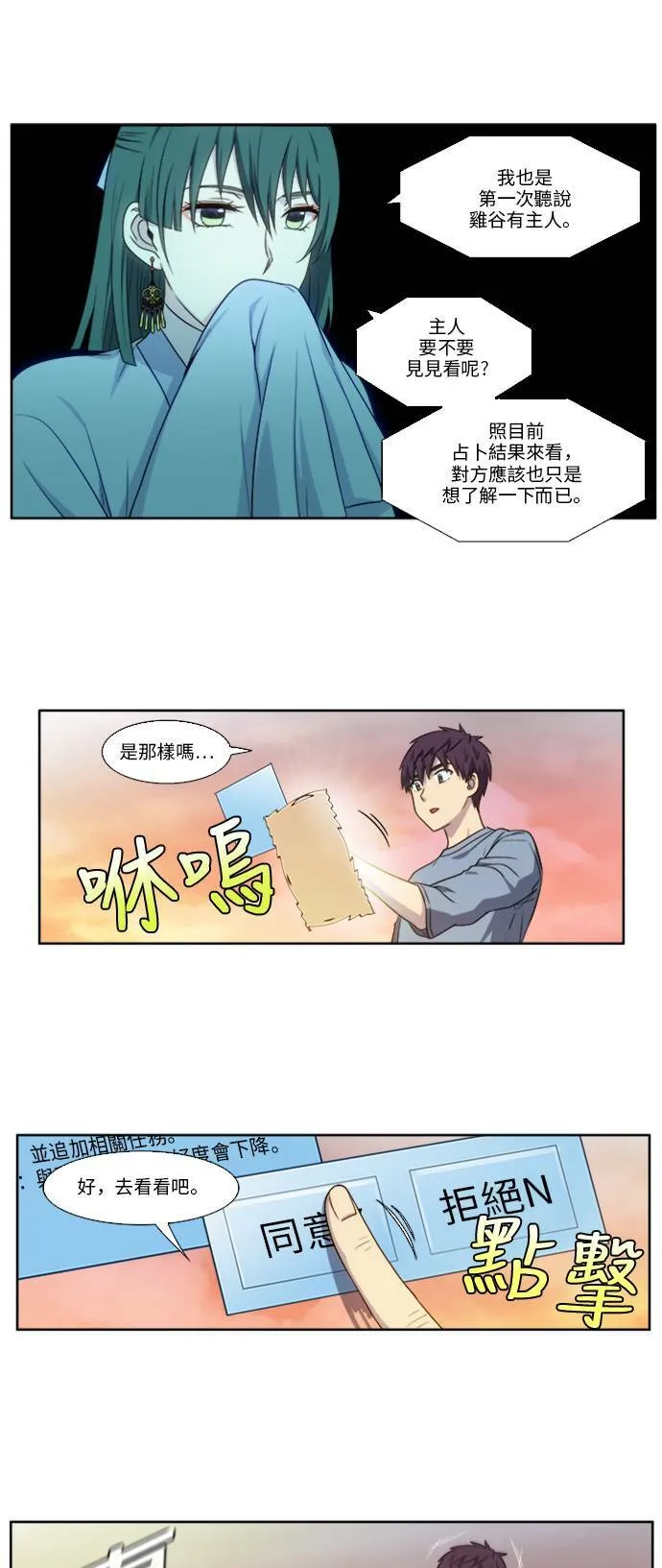 [第4季] 第150话 第7页