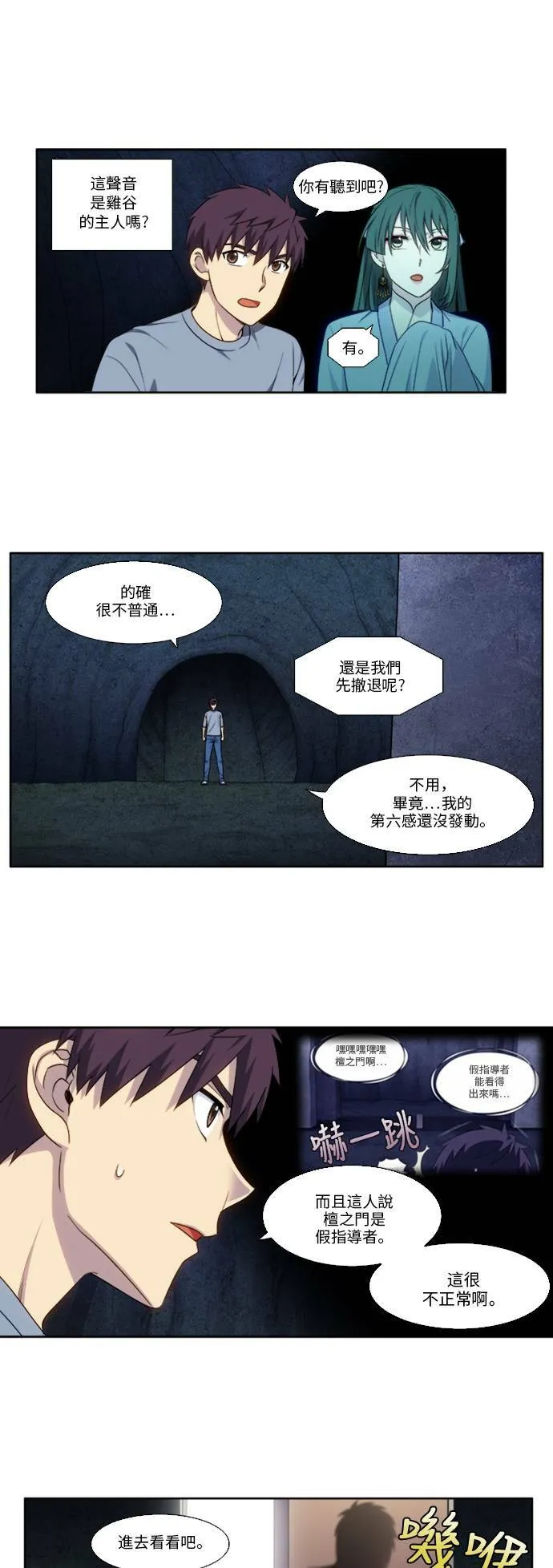 [第4季] 第150话 第17页
