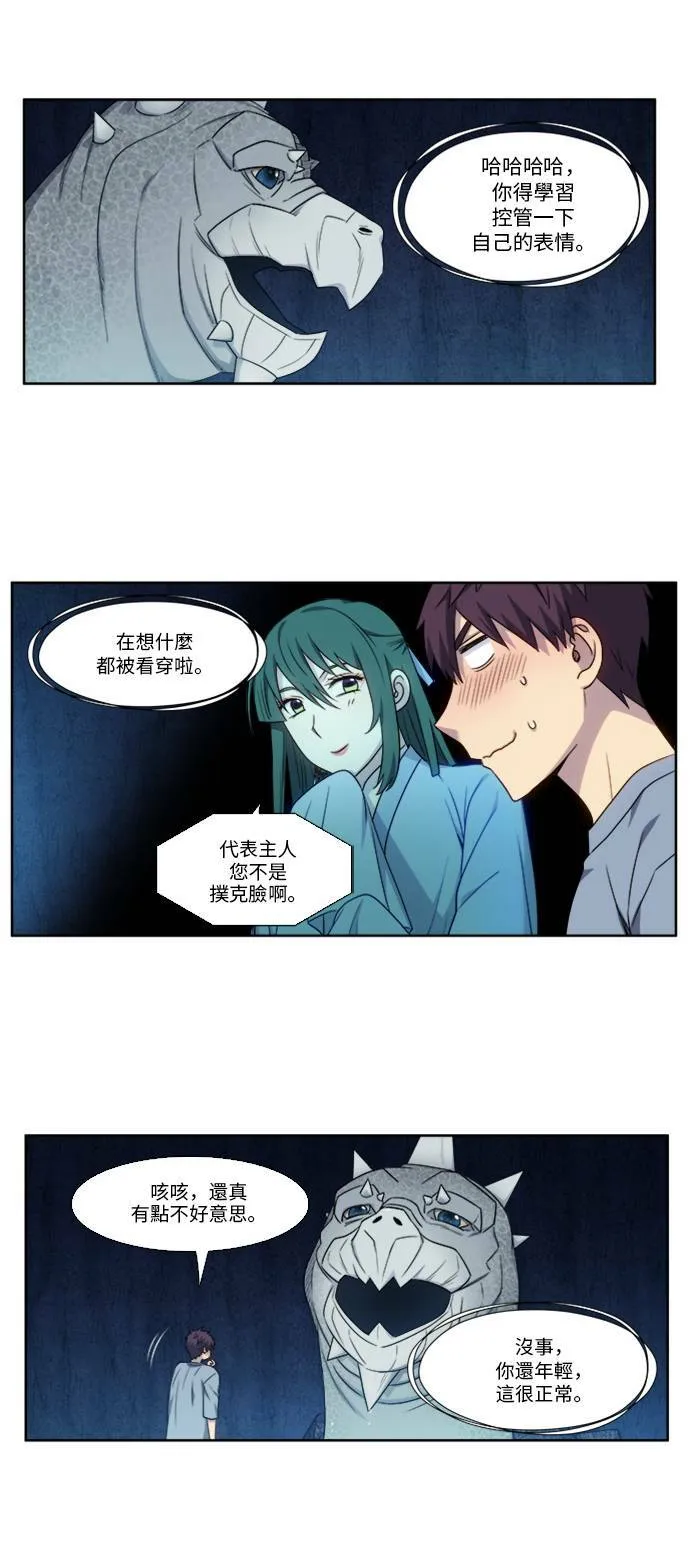 [第4季] 第151话 第3页