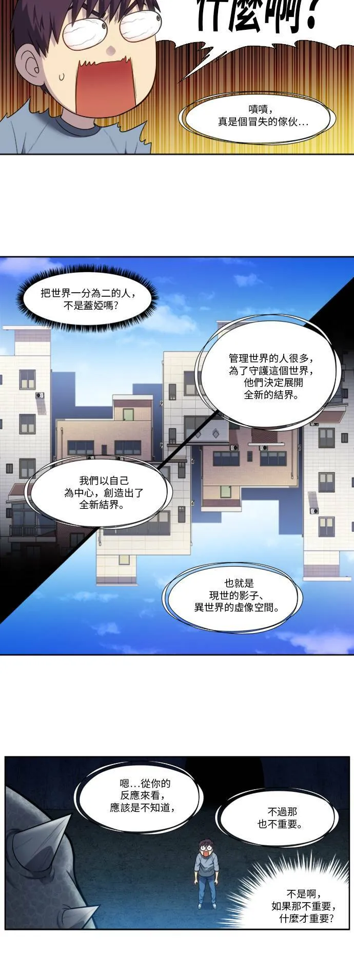 [第4季] 第151话 第6页