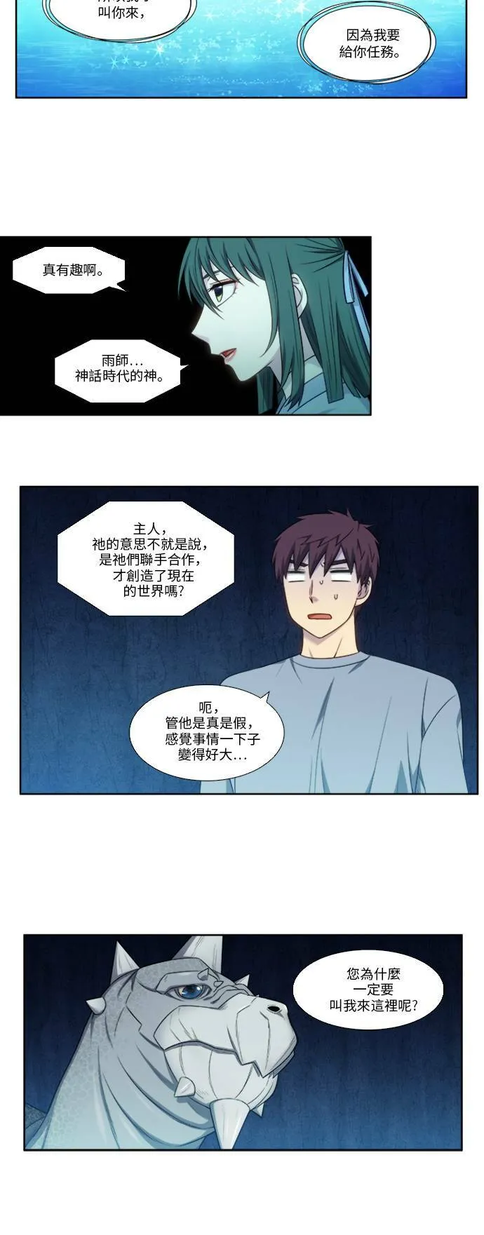 [第4季] 第151话 第8页