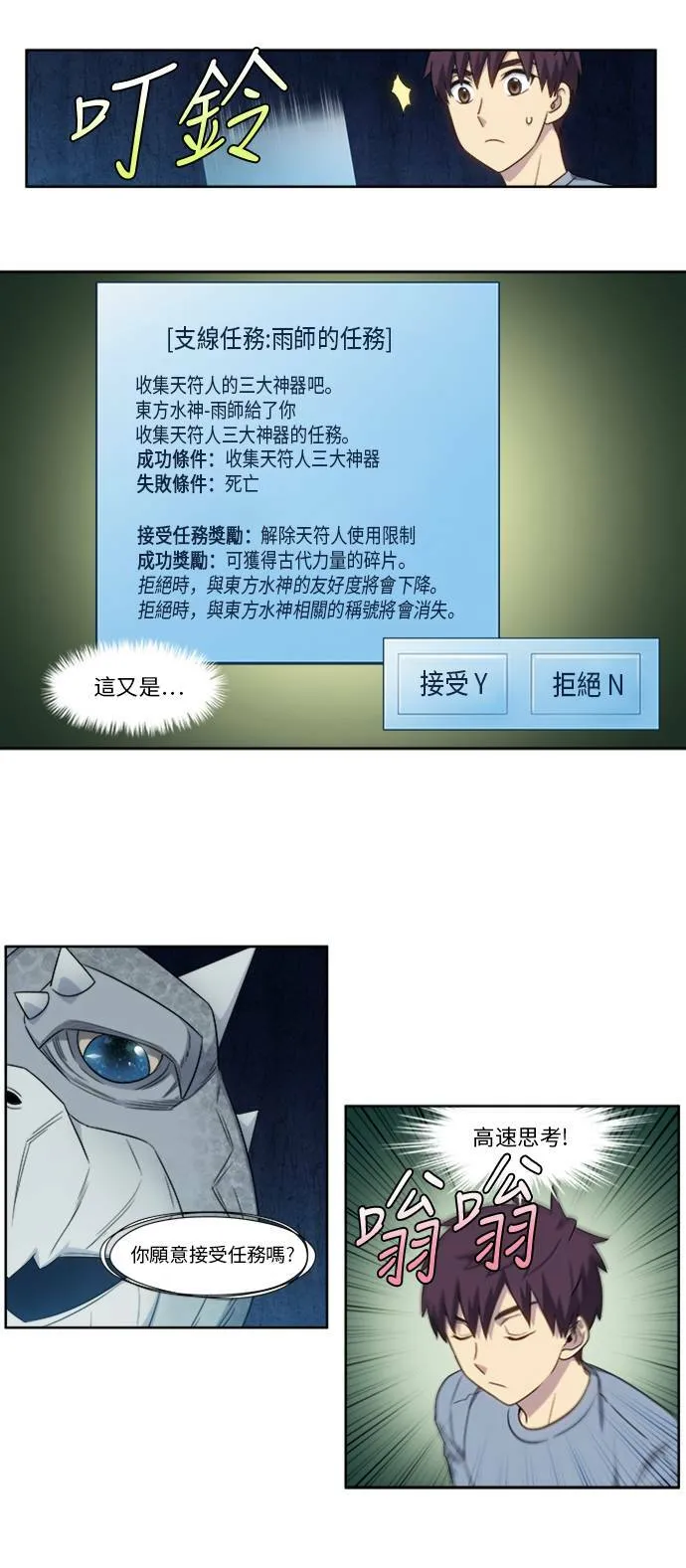 [第4季] 第151话 第10页