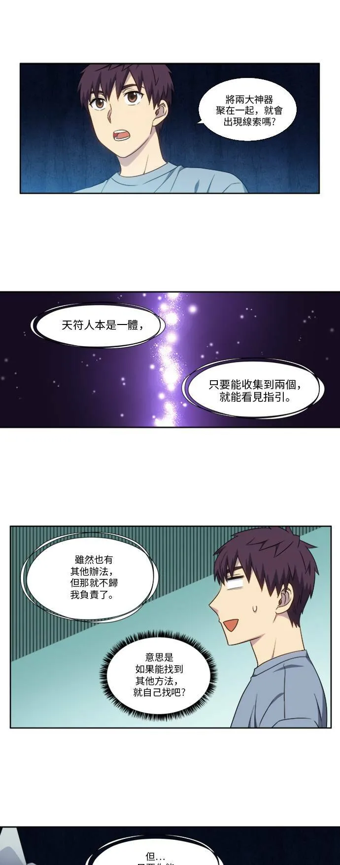 [第4季] 第151话 第15页