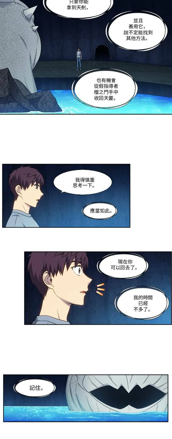 [第4季] 第151话 第16页