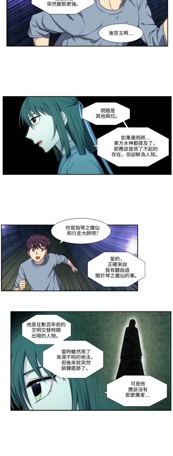 [第4季] 第151话 第21页