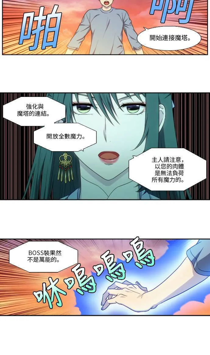 [第4季] 第152话 第21页