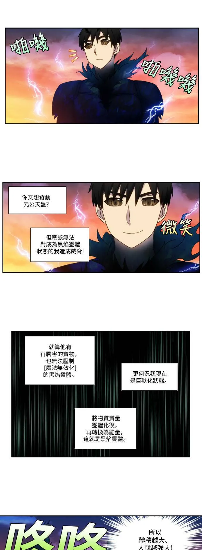 [第4季] 第153话 第7页
