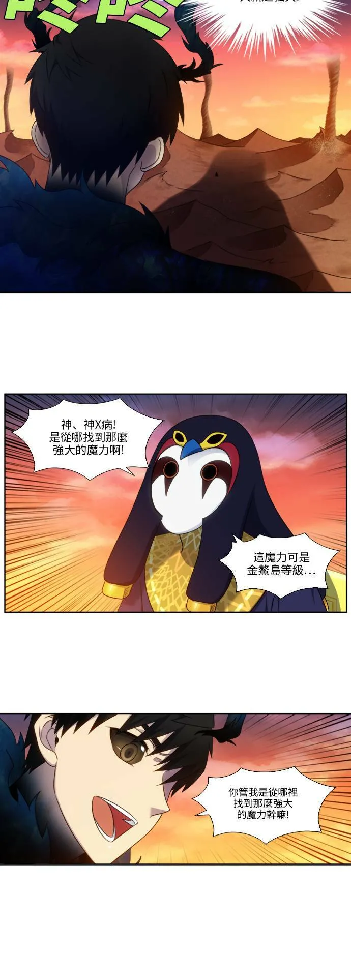 [第4季] 第153话 第8页