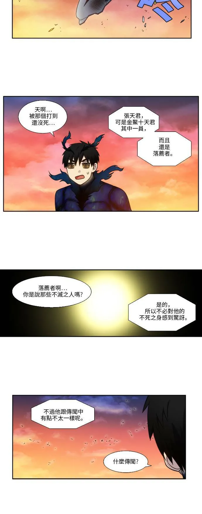 [第4季] 第153话 第14页