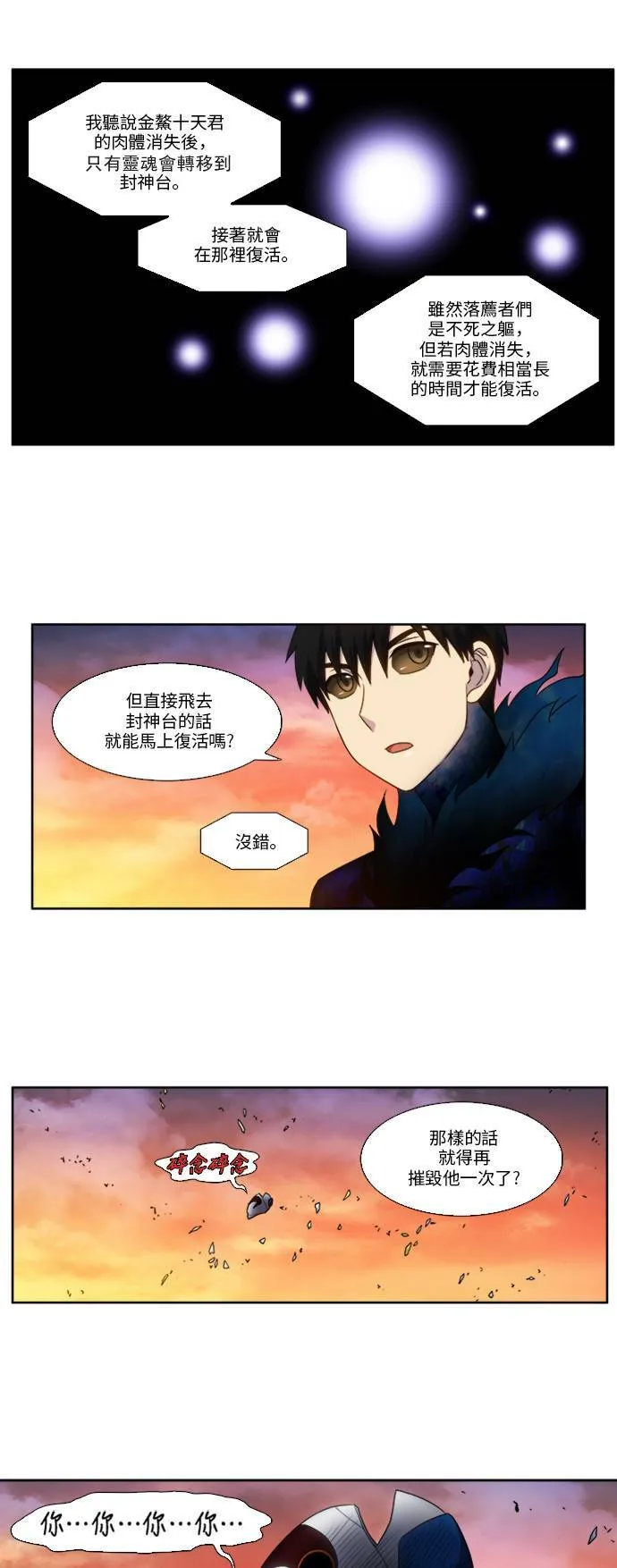 [第4季] 第153话 第15页