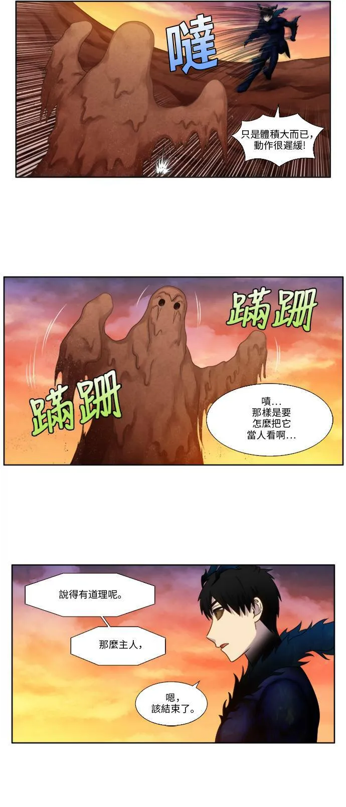 [第4季] 第153话 第21页
