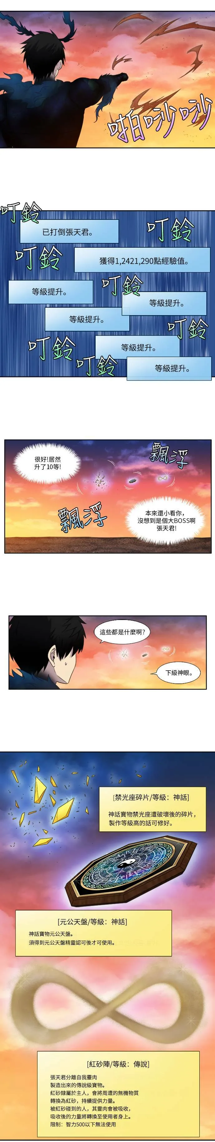 [第4季] 第154话 第3页