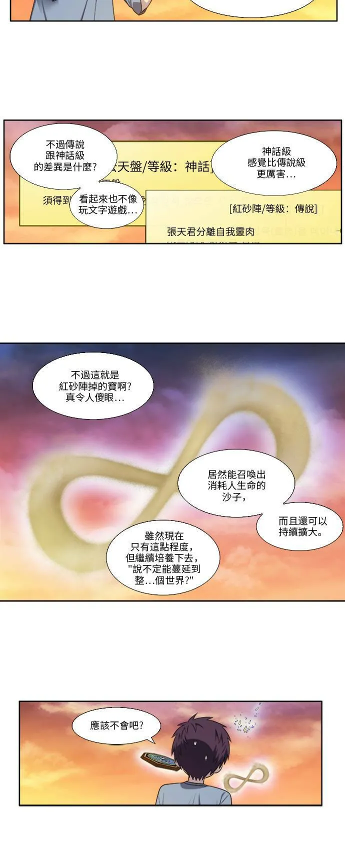 [第4季] 第154话 第5页