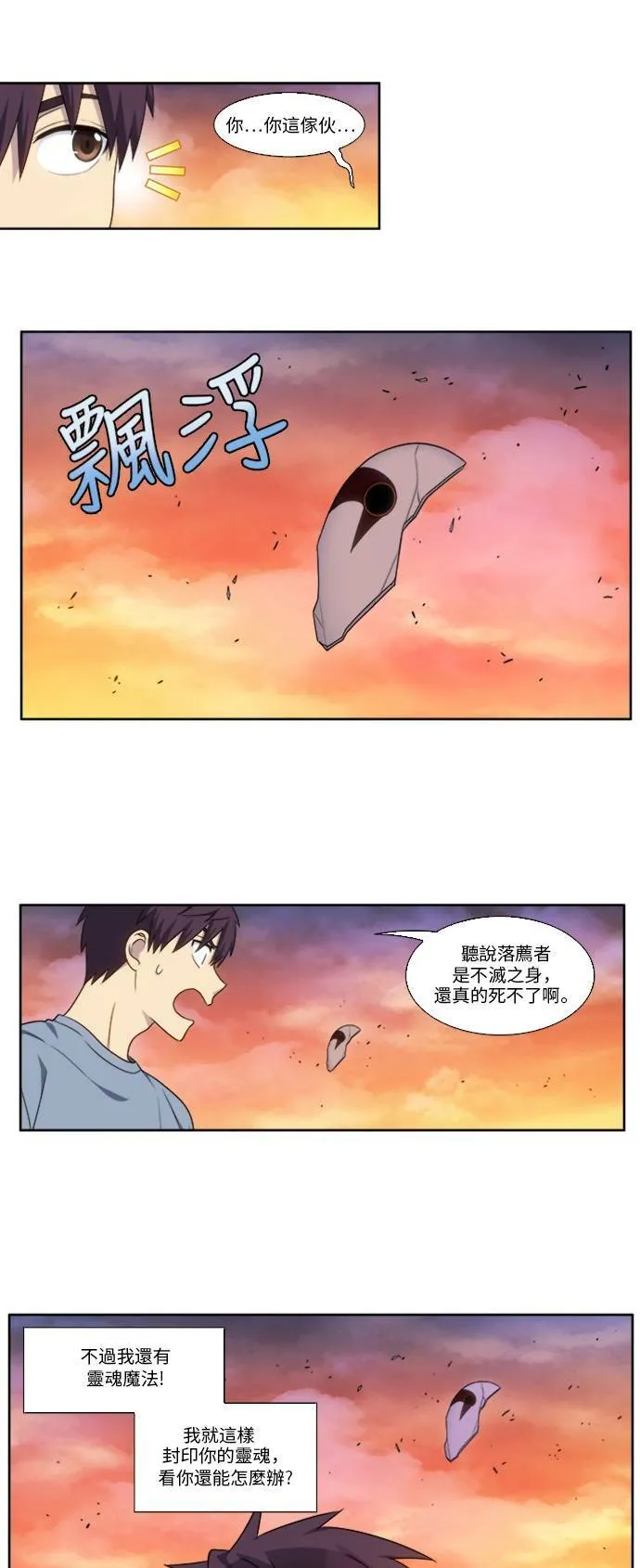 [第4季] 第154话 第6页