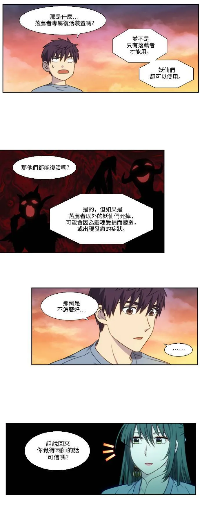 [第4季] 第154话 第10页