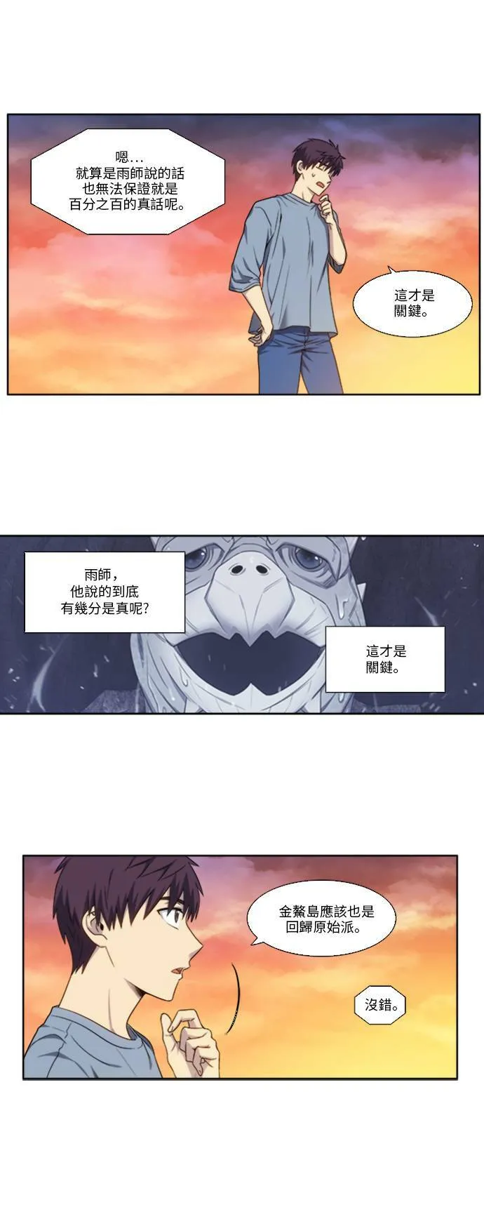 [第4季] 第154话 第11页