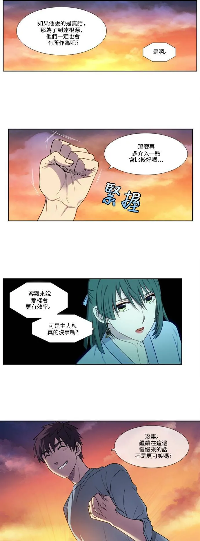 [第4季] 第154话 第12页