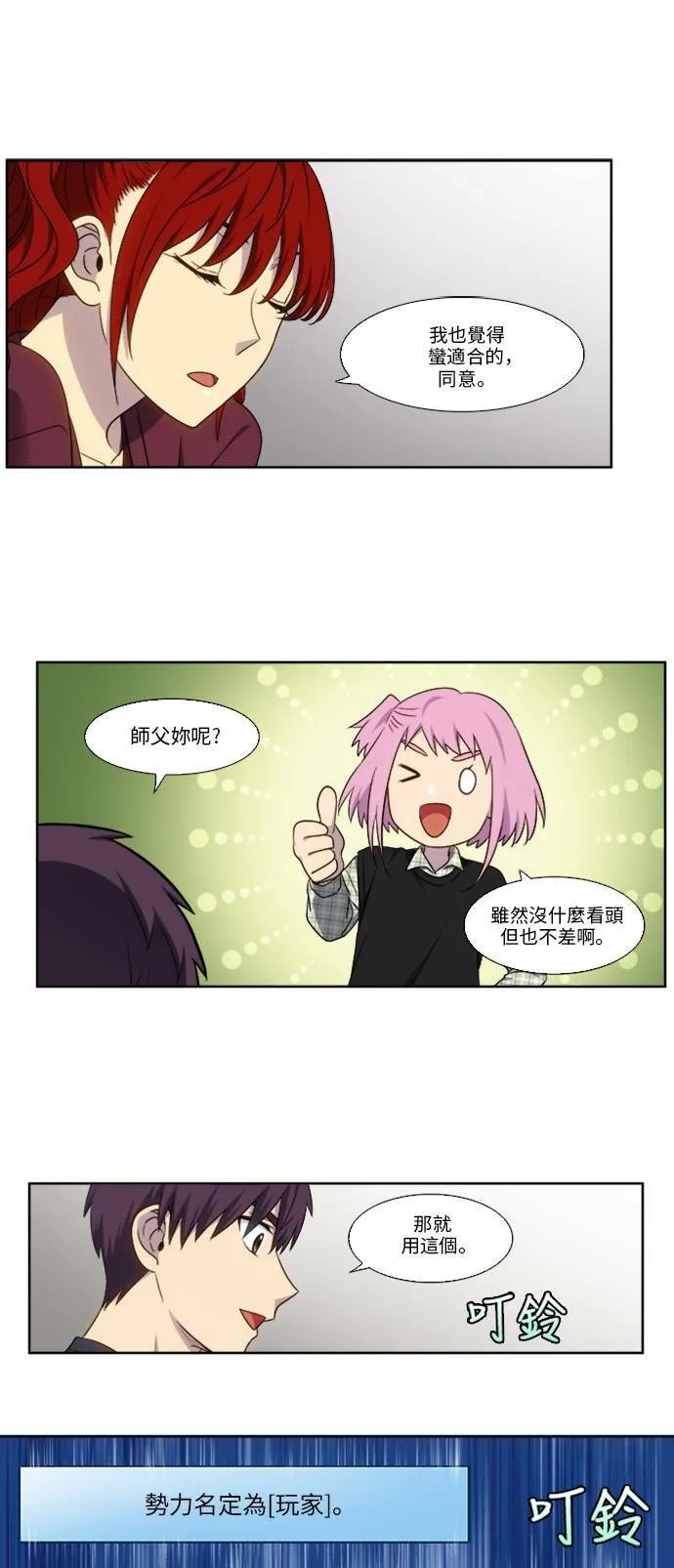 [第5季] 第2话 第3页