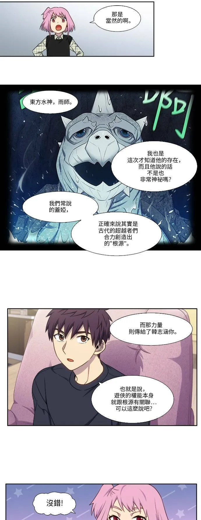 [第5季] 第2话 第5页