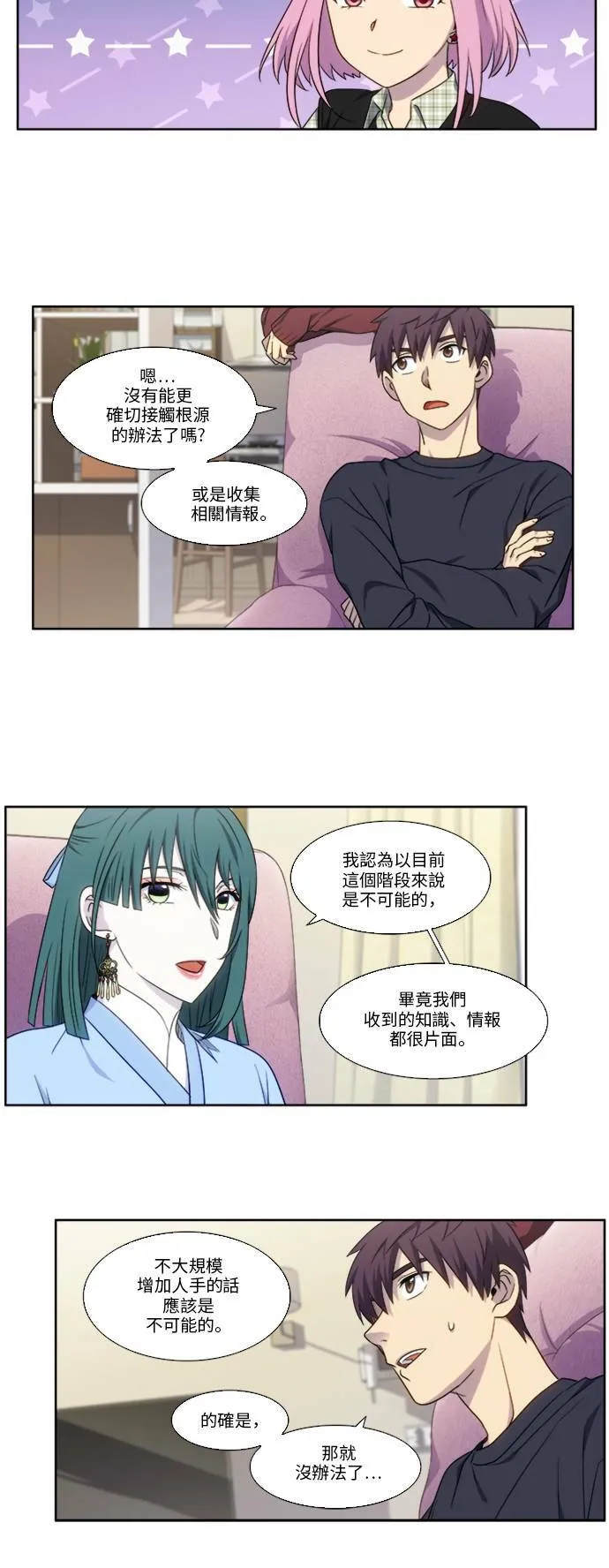 [第5季] 第2话 第6页