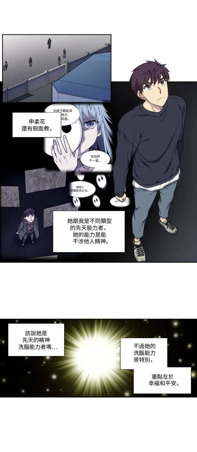 [第5季] 第2话 第8页
