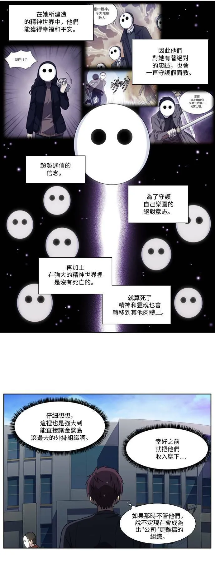[第5季] 第2话 第9页