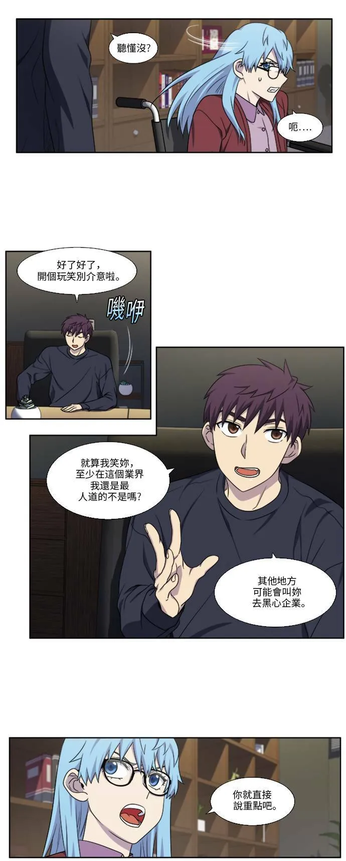 [第5季] 第2话 第15页
