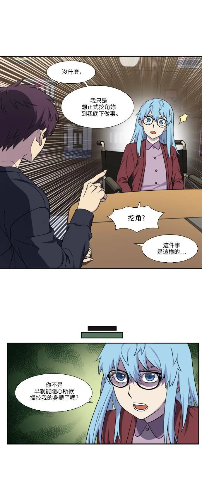 [第5季] 第2话 第16页