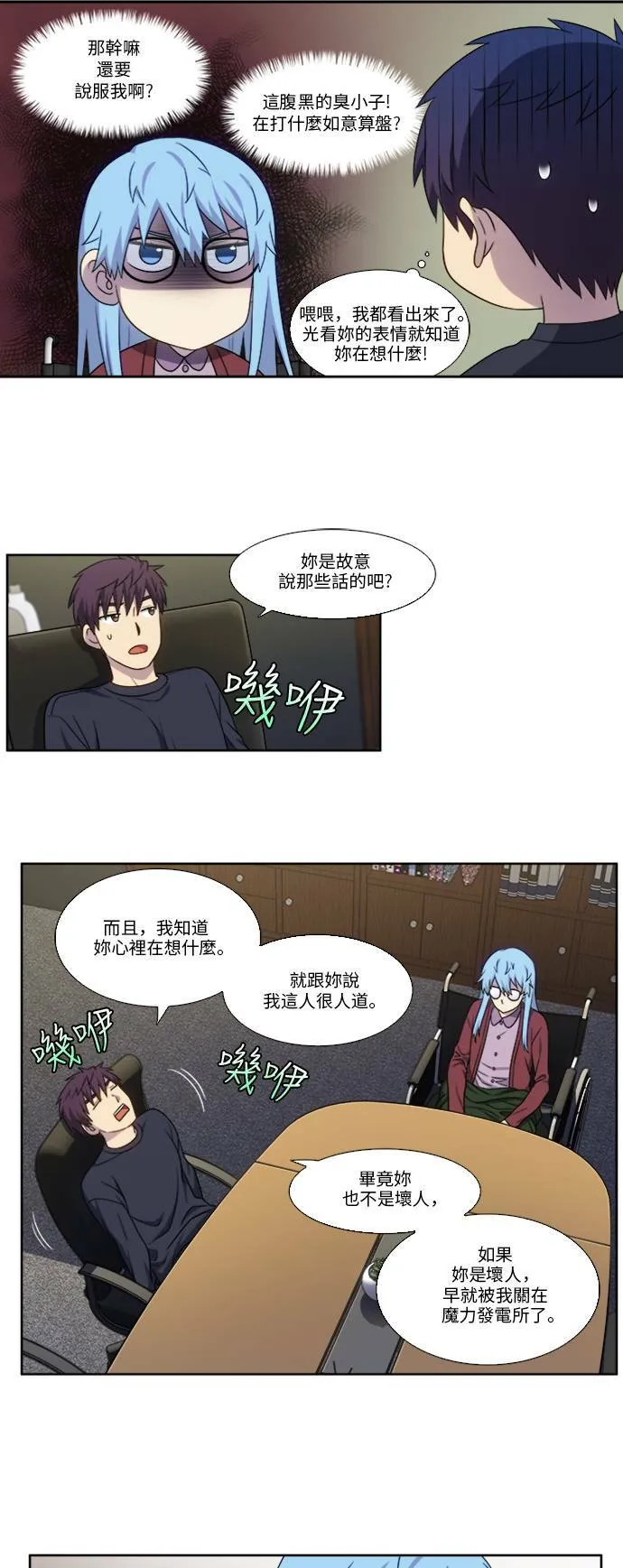 [第5季] 第2话 第17页