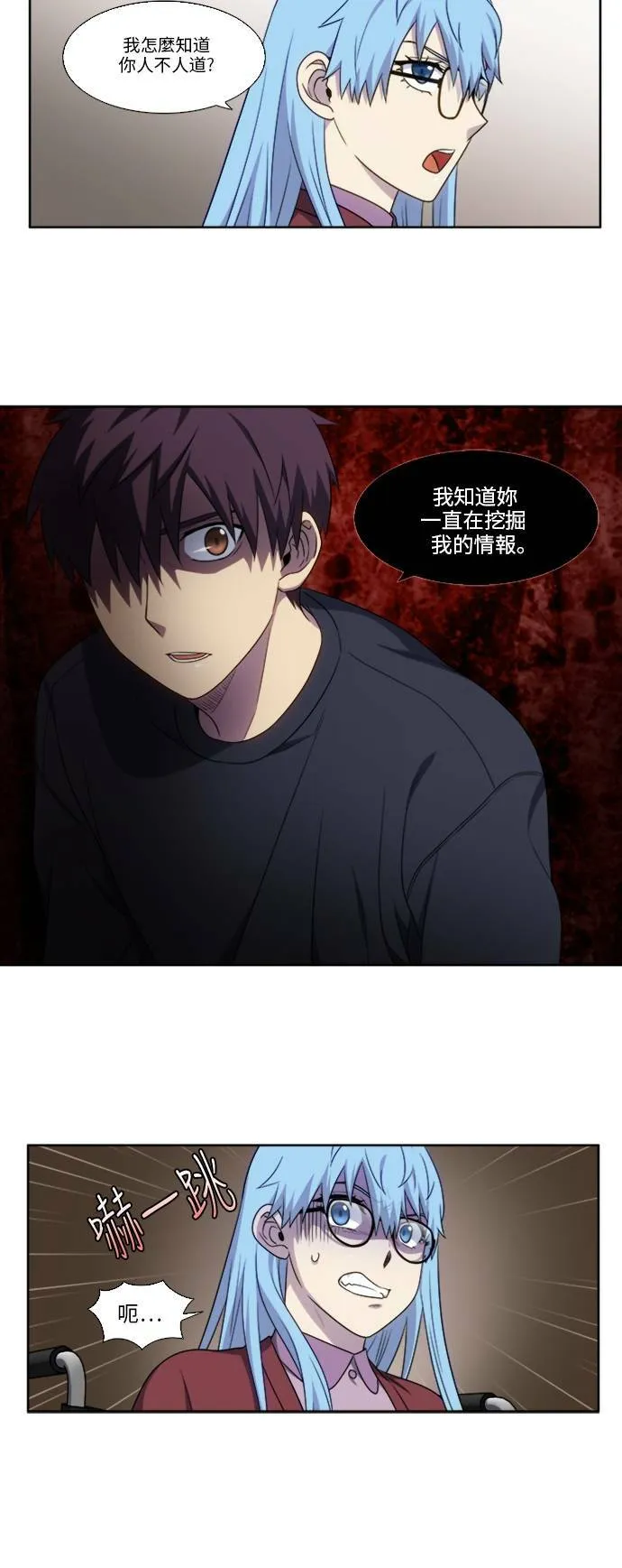 [第5季] 第2话 第18页